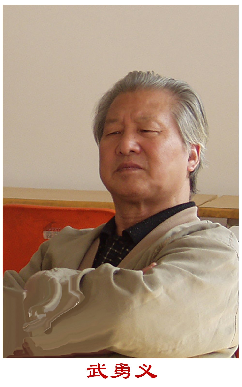 以姓名汉语拼音为序