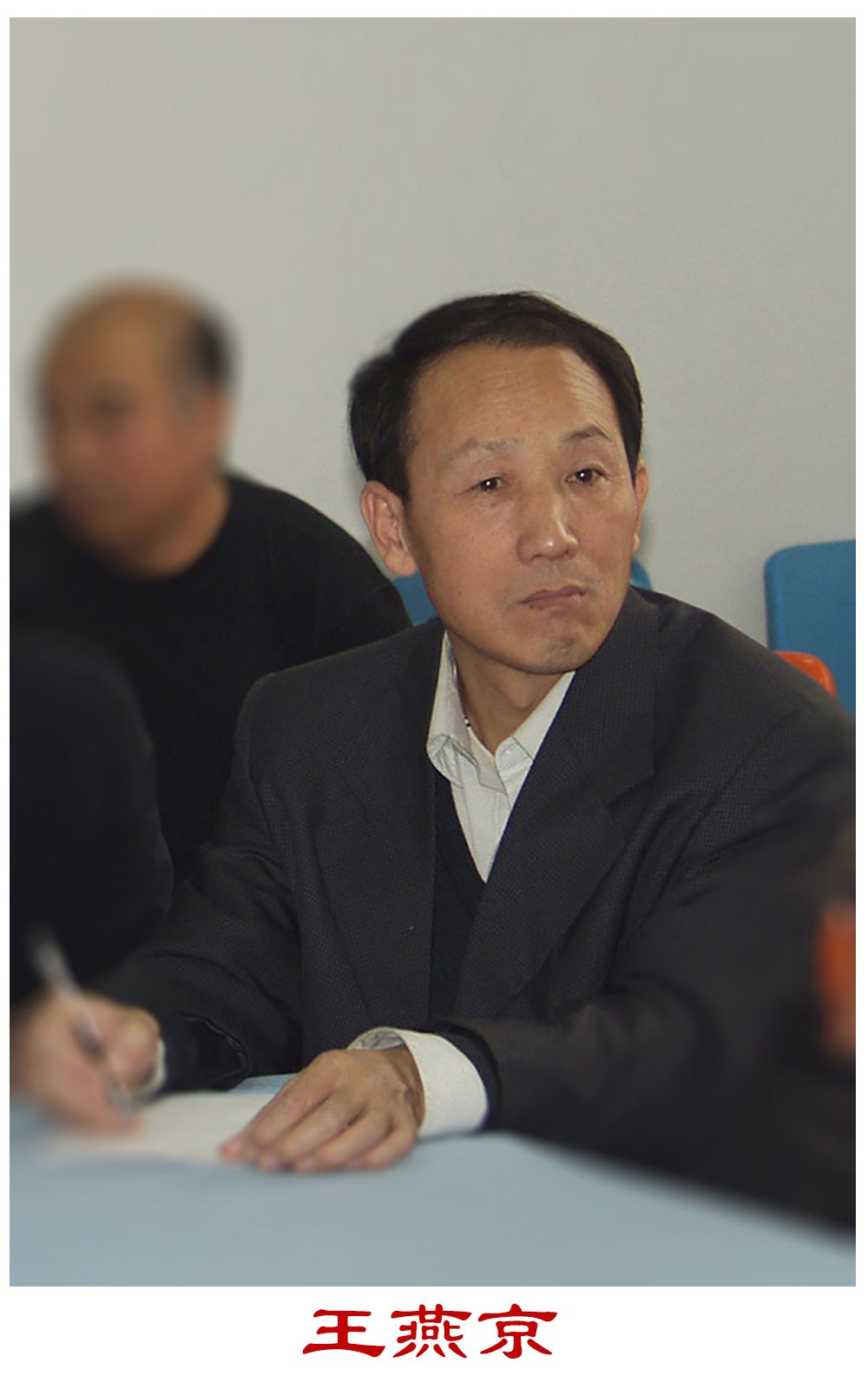以姓名汉语拼音为序